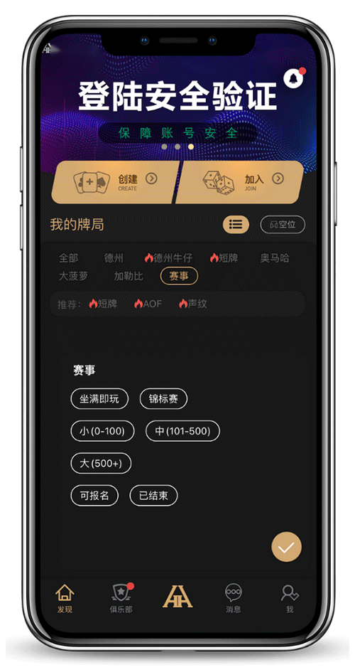 德扑圈 APP 界面截图一